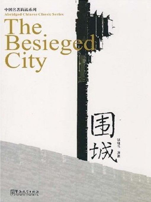 Title details for The Besieged City by Qian Zhongshu - Available